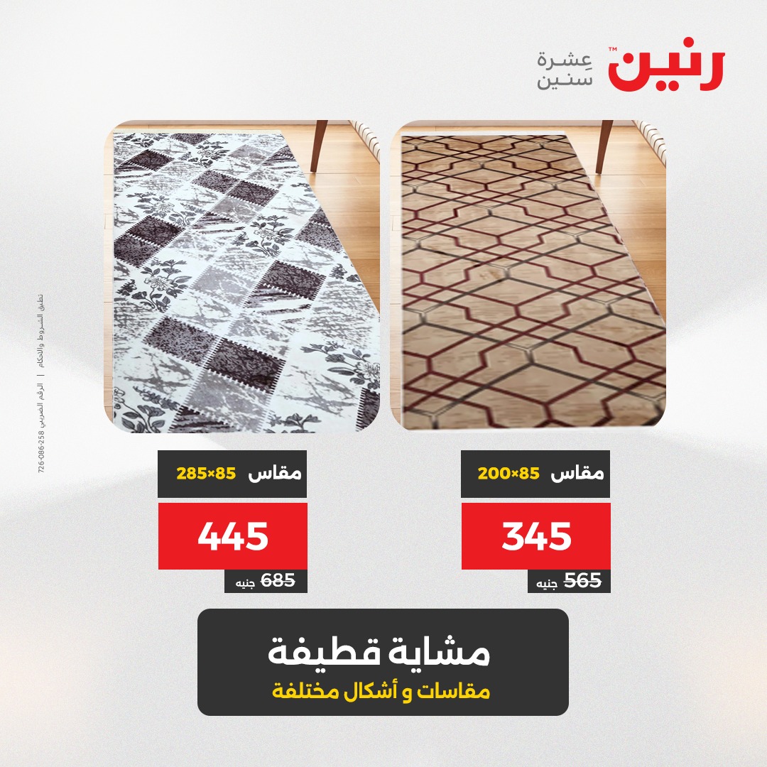 raneen offers from 24aug to 4aug 2025 عروض رنين من 24 أغسطس حتى 4 أغسطس 2025 صفحة رقم 93